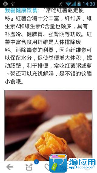 【免費健康App】健康饮食大百科-APP點子