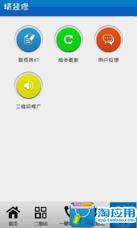 【免費交通運輸App】精装修-APP點子