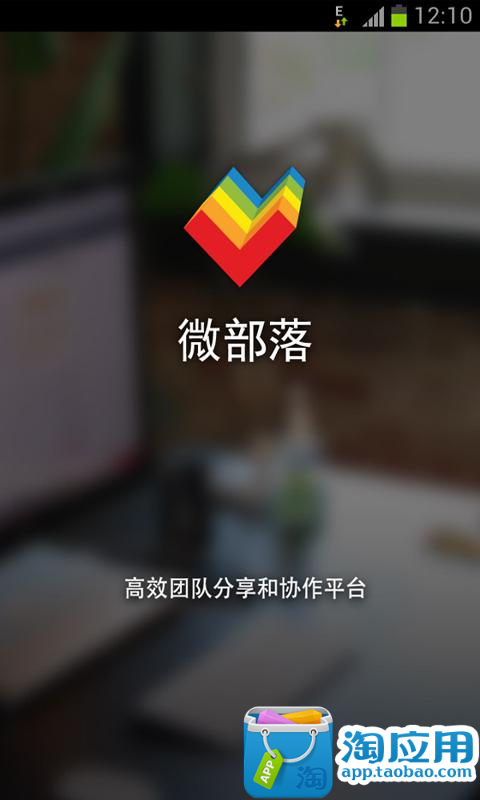 【免費生產應用App】微部落-APP點子