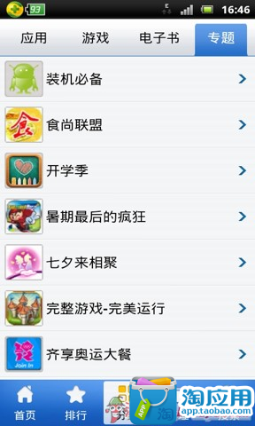 【免費工具App】乐酷市场安卓应用商店v2.0-APP點子