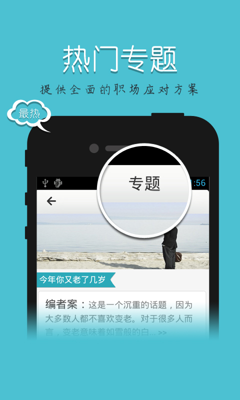 【免費生活App】求职锦囊-APP點子