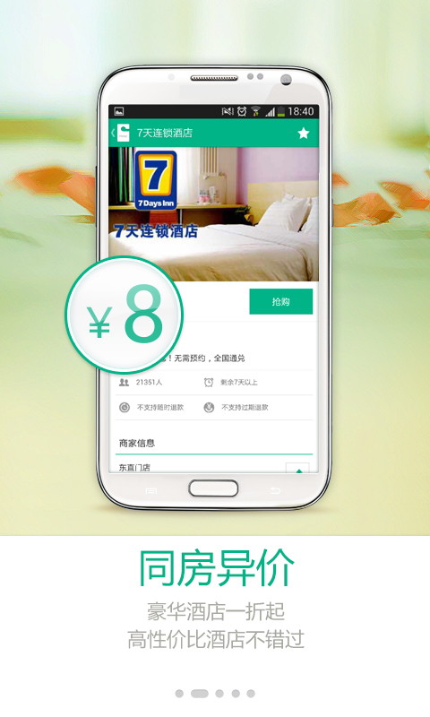 免費下載生活APP|糯米酒店 app開箱文|APP開箱王