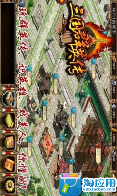 【免費網游RPGApp】三国群英传-APP點子