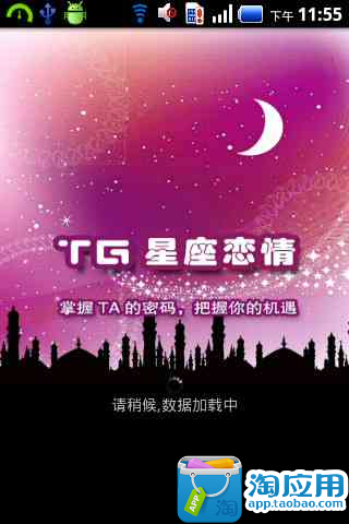 TG星座恋情