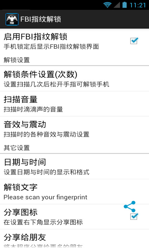 【免費工具App】FBI指纹解锁-APP點子