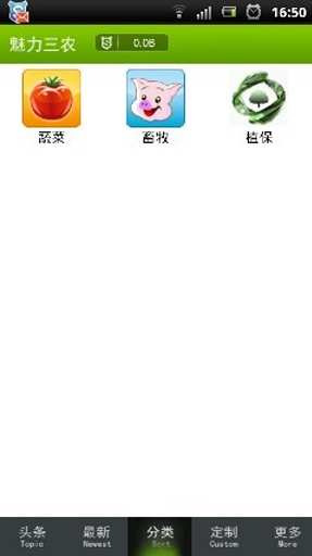 【免費新聞App】魅力三农-APP點子