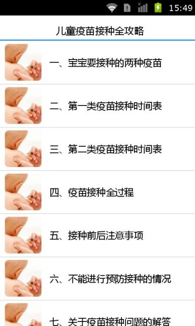 免費下載健康APP|儿童疫苗接种全攻略 app開箱文|APP開箱王