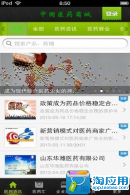 【免費新聞App】中国医药商城-APP點子