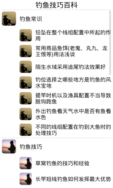 【免費娛樂App】钓鱼技巧百科-APP點子