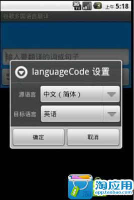 【免費教育App】谷歌多国语言翻译-APP點子