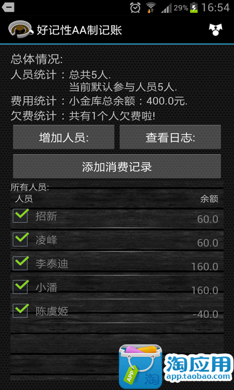 【免費交通運輸App】好记性AA记账AA制记账-APP點子