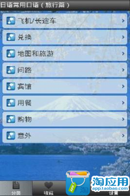 免費下載旅遊APP|日语常用口语（旅行篇） app開箱文|APP開箱王
