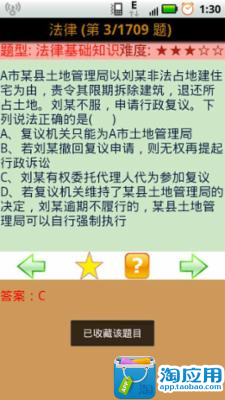 免費下載教育APP|公务员考试题库（含答案） app開箱文|APP開箱王