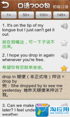 【免費教育App】英语口语700句-APP點子