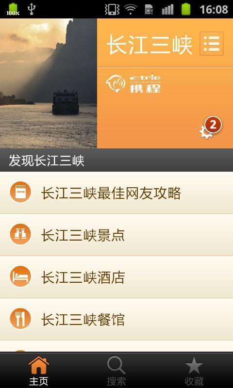 【免費交通運輸App】长江三峡指南-APP點子