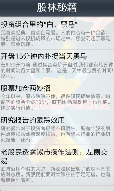 免費下載財經APP|高手捕捉黑马股秘笈 app開箱文|APP開箱王