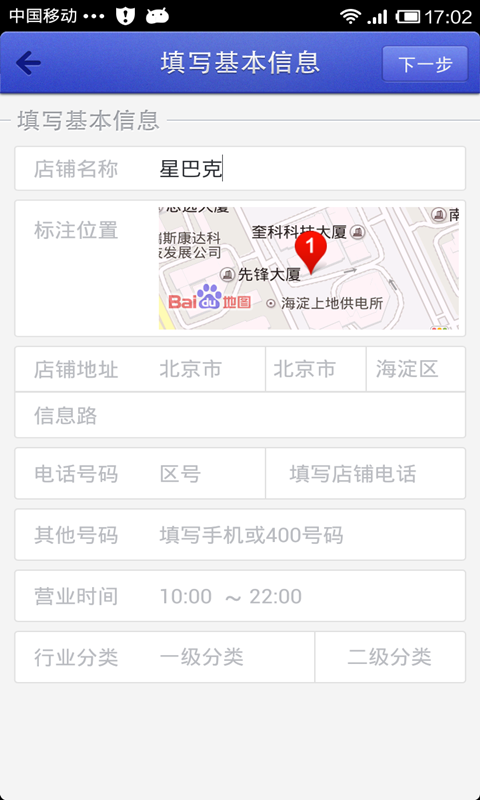 【免費旅遊App】百度身边店-APP點子