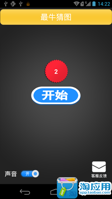 【免費體育競技App】最牛猜图-APP點子