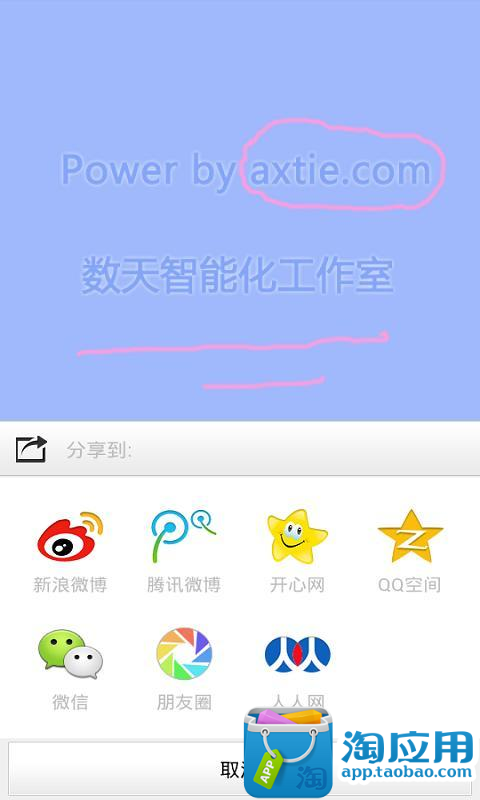 免費下載生活APP|随拍涂鸦分享 app開箱文|APP開箱王