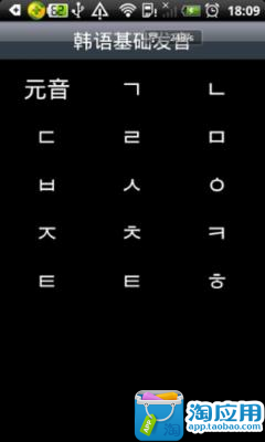【免費教育App】韩语基础发音-APP點子
