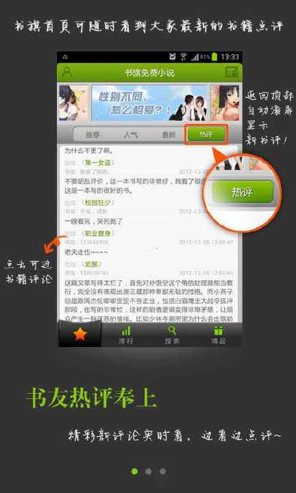 【免費書籍App】书旗小说(无广告版)-APP點子