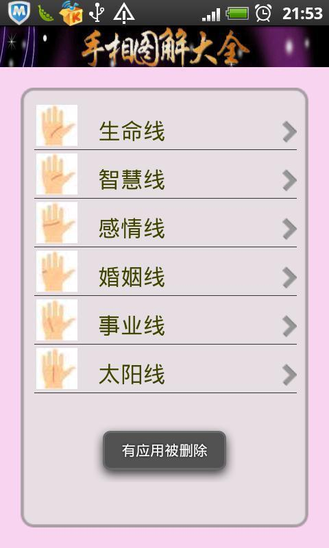 免費下載娛樂APP|手相图解大全 app開箱文|APP開箱王