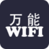 wifi密码万能钥匙 工具 App LOGO-APP開箱王