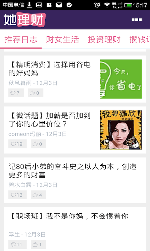 【免費財經App】她理财 - 财女养成社区-APP點子