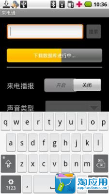 【免費社交App】语音来电通-APP點子