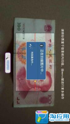 免費下載攝影APP|验钞神器 app開箱文|APP開箱王