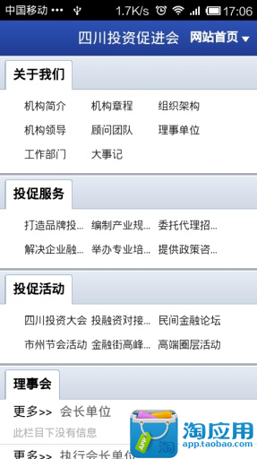 【免費新聞App】四川投资促进会-APP點子