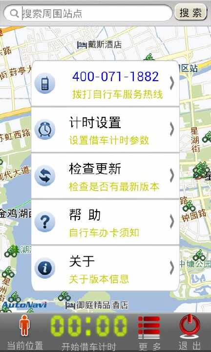 免費下載交通運輸APP|苏州公共自行车 app開箱文|APP開箱王