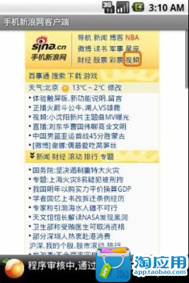 免費下載新聞APP|手机新浪网客户端 app開箱文|APP開箱王