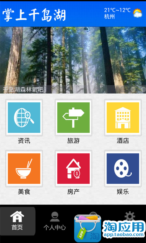 【免費交通運輸App】掌上千岛湖-APP點子