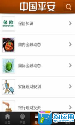 【免費財經App】中国平安-APP點子