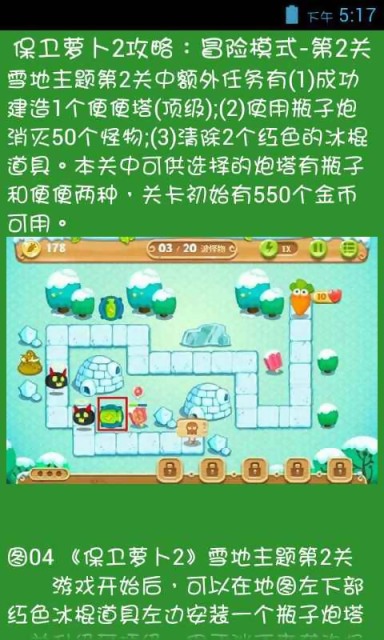 【免費遊戲App】保卫萝卜2攻略辅助-APP點子