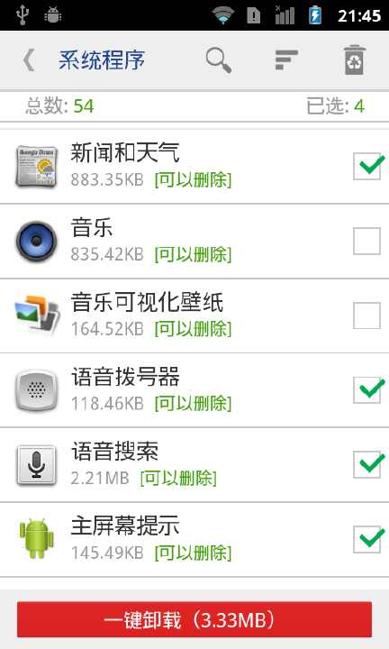 免費下載工具APP|系统软件强力卸载器 app開箱文|APP開箱王