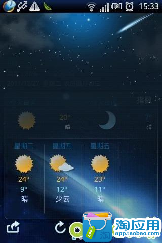 【免費旅遊App】天气通动画插件-APP點子