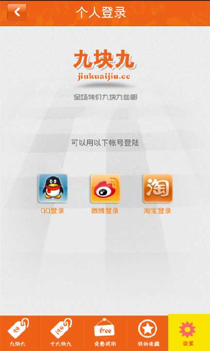 免費下載購物APP|九块九官方版 app開箱文|APP開箱王