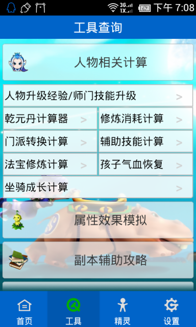 【免費生活App】梦幻工具箱(梦幻助手)-APP點子