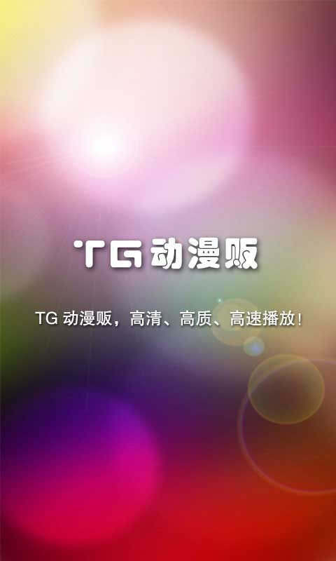 TG动漫贩