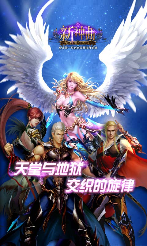 免費下載網游RPGAPP|新神曲 app開箱文|APP開箱王