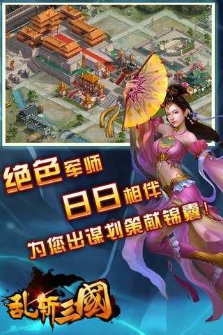 【免費網游RPGApp】乱斩三国-APP點子