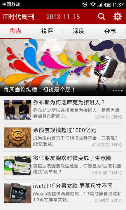 免費下載新聞APP|IT时代周刊官方新闻 app開箱文|APP開箱王