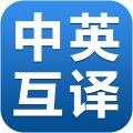 中英互译 工具 App LOGO-APP開箱王