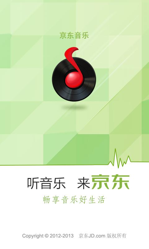 【免費媒體與影片App】京东音乐-APP點子