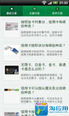 【免費財經App】白领玩转信用卡理财-APP點子