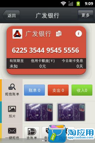 【免費工具App】51银行卡管家-APP點子