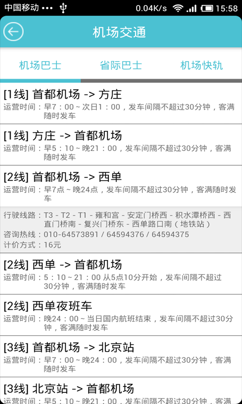 免費下載交通運輸APP|趣机场 app開箱文|APP開箱王