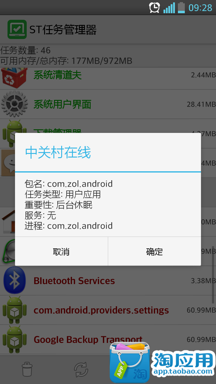 免費下載工具APP|ST任务管理器 app開箱文|APP開箱王